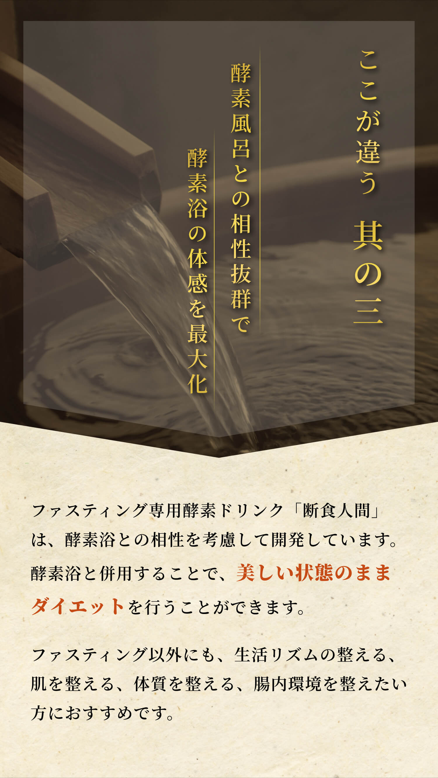 発酵風呂との相性抜群で酵素浴の体感を最大化