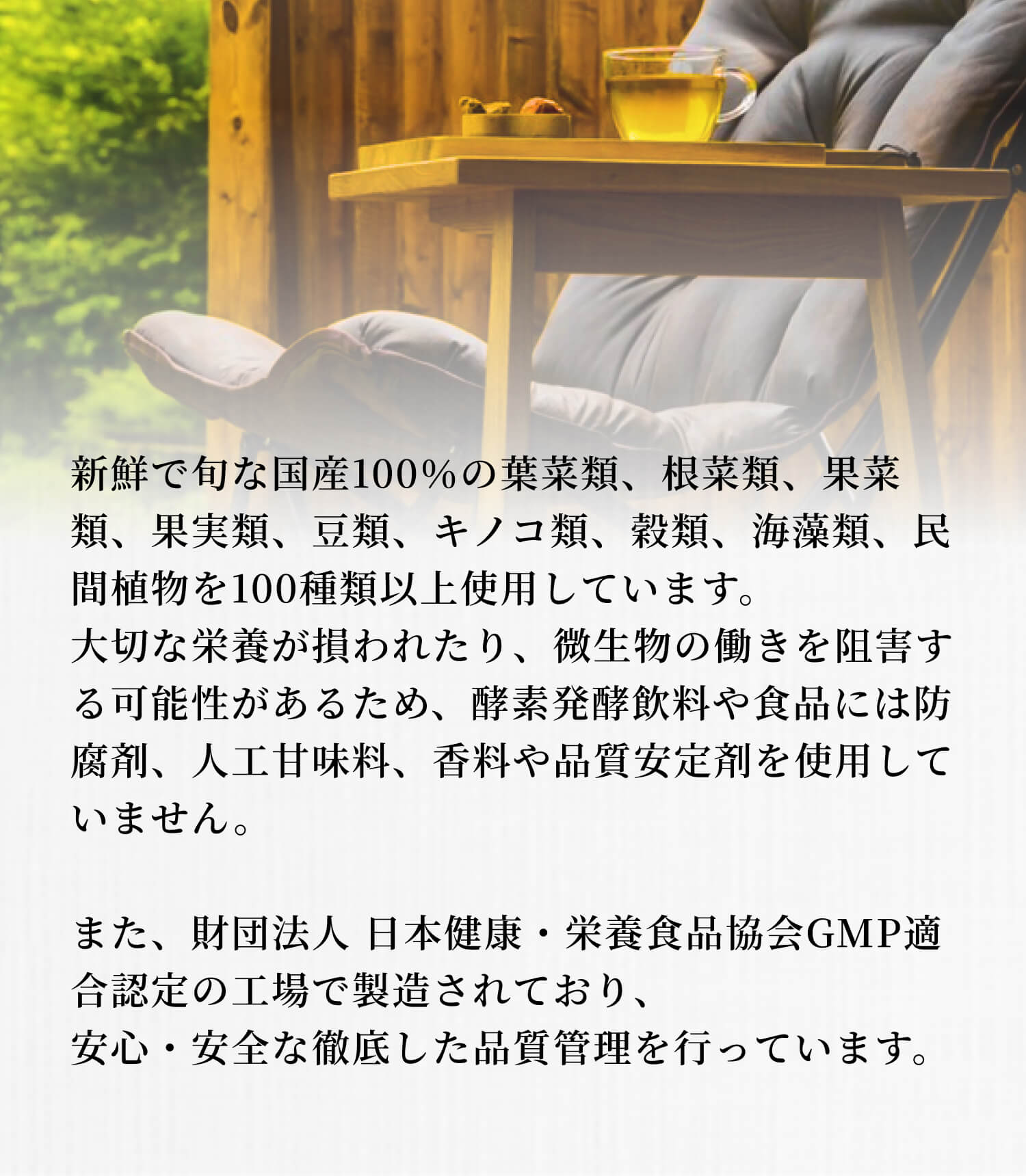 もちろん味にも自信があります。品質にもこだわり無添加処方